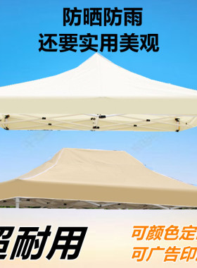 户外四角脚帐篷伞布3X3雨棚遮阳棚加厚防雨顶布卡其色摆摊地摊篷