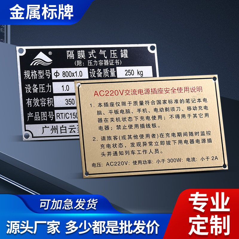 机器设备铝标牌定做不锈钢腐蚀