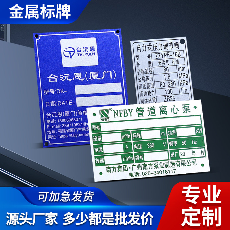 铭牌定做机器设备标识不锈钢铝金属丝印腐蚀刻字激光铜牌定制标牌