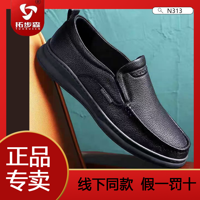 拓步森N313系鞋带鹿皮磁能振动按摩休闲实体店发货正品男皮鞋包邮
