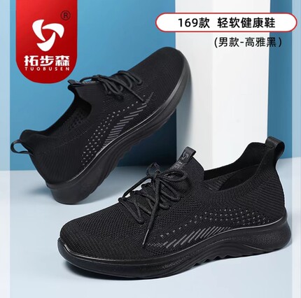 拓步森169款+9999男女款轻软透气中年健步磁疗按摩防臭网面舒适鞋