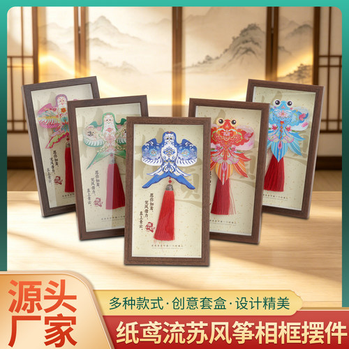 新款风筝流苏相框商务礼盒