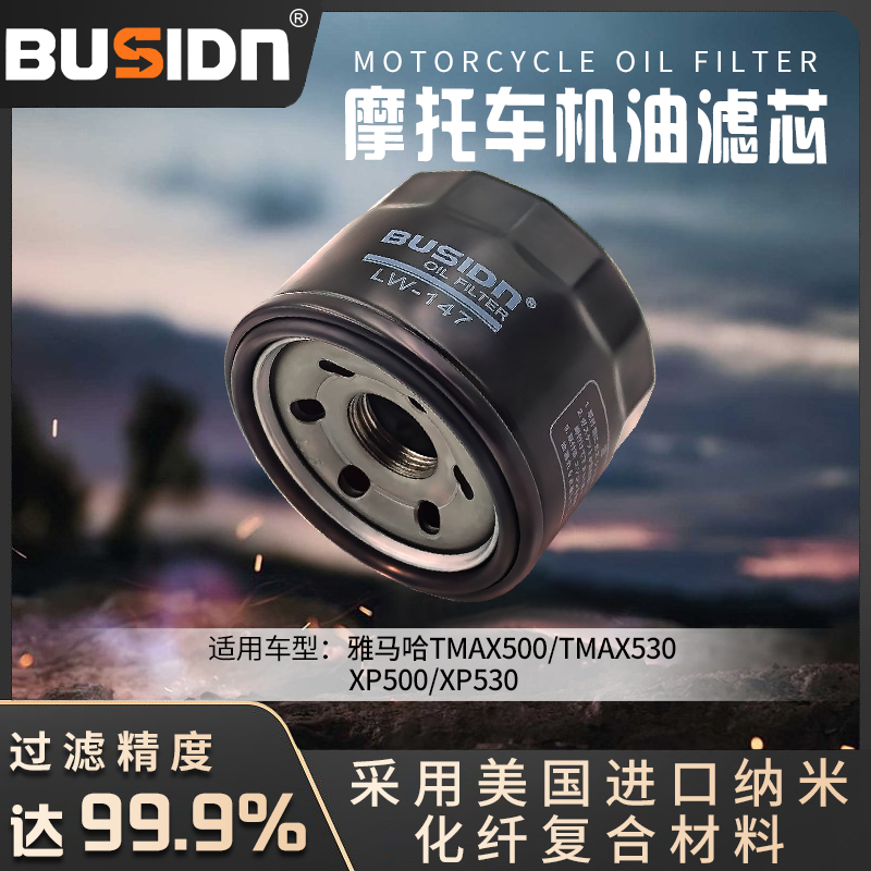 机油滤芯Tmax500TMAX530