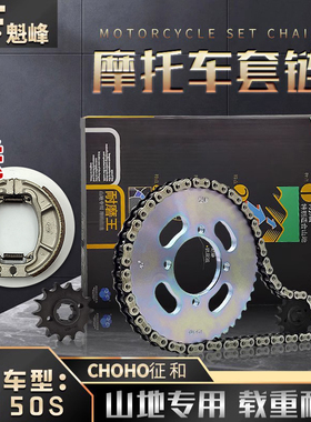 适用于豪爵dk150链盘链条R/S HJ150-30E/DK125牙盘套链魁峰耐磨王