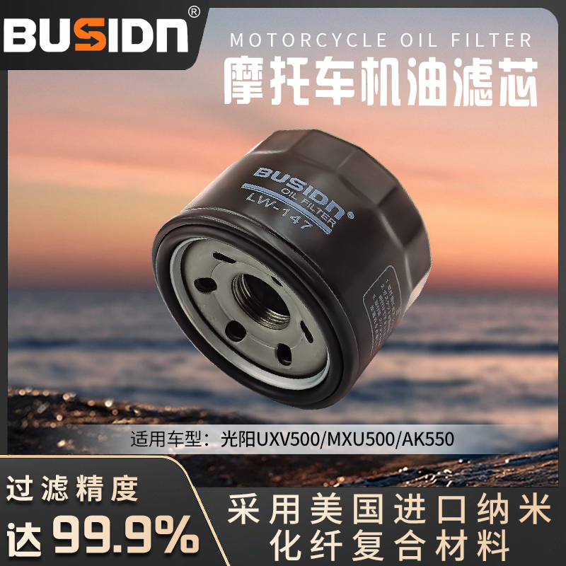 机油滤芯UXV500MXU500AK550