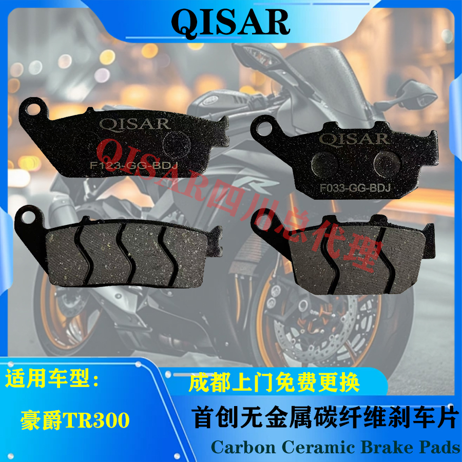 适用豪爵巡航太子摩托车TR300刹车片耐磨高温前后碳纤维碟刹皮GG