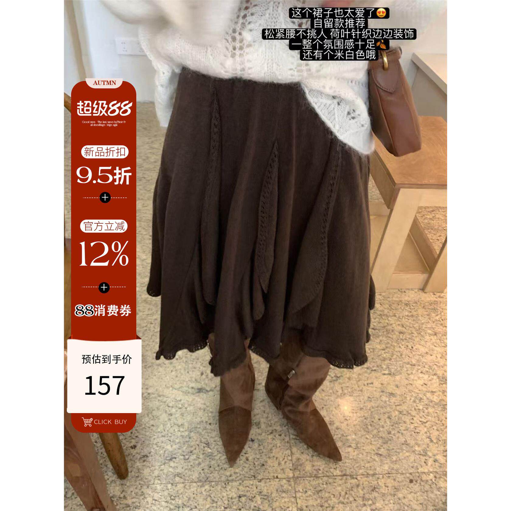 【活动价】老丢家 ~慵懒裙摆 垂坠质感十足针织半身裙