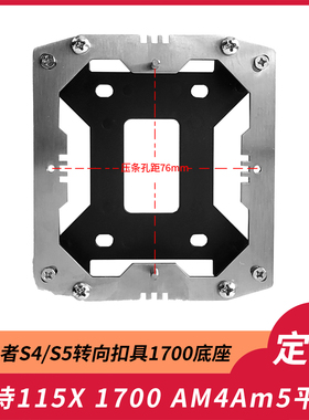 追风者S4/S5散热器TC12LS转向1700Am5平台2011长方形115x1200扣具