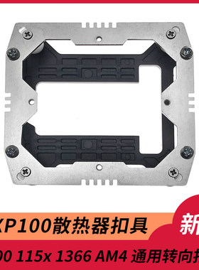 利民散热器1200转向am4扣具