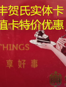 华丰贺氏 福州面包生日蛋糕代金礼券卡 糕点储值券卷300元