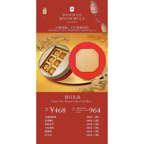 香格里拉酒店月饼送礼礼盒装团购
