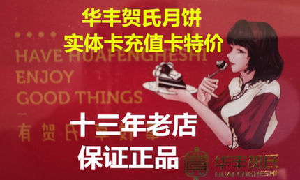 华丰贺氏卡 福州面包生日蛋在线上充值电子代金卡200元/张 糕点