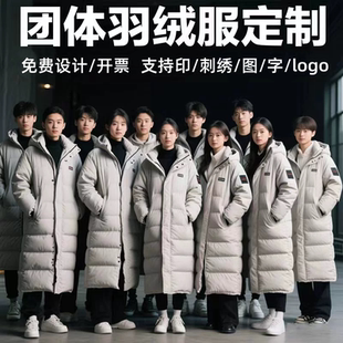 （定金）羽绒服定制企业工装团体年会中戏羽绒服校服男女中长款