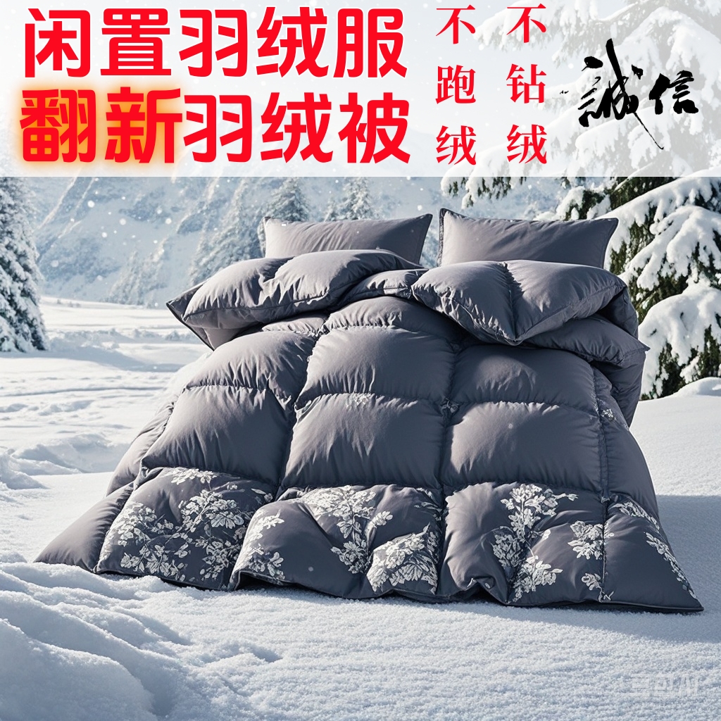 旧羽绒服改做羽绒被自制翻新加工定做订做被子儿童白鹅绒冬被鸭绒