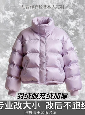 羽绒服翻新修改大小充绒加工加绒换绒旧添绒补绒团体定制内胆换面