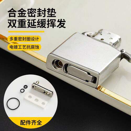 ZIPO煤油打火机省油垫密封防漏