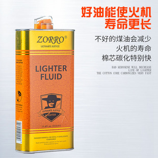 Zorro佐罗金油 清香型怀炉油 煤油打火机专用油133ml 355ML大瓶