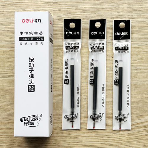 按动笔芯0.5mm子弹头可开发票