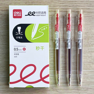 得力S05中性笔0.5mm红色ST笔头秒干学生订正纠错题批改作业办公笔