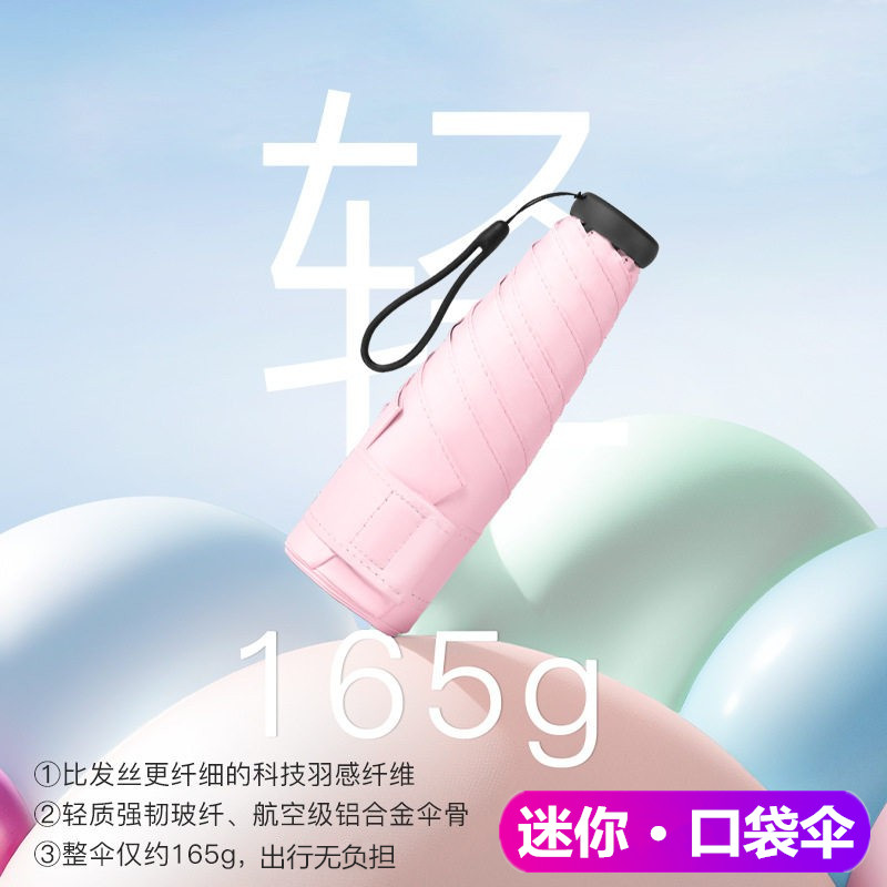16cm口袋伞超轻迷你防晒伞小巧缩骨遮阳伞抗紫外线upf50+晴雨两用