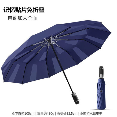 27寸记忆贴片伞免折叠全自动易收10骨三折晴雨伞两用抗风加固加大
