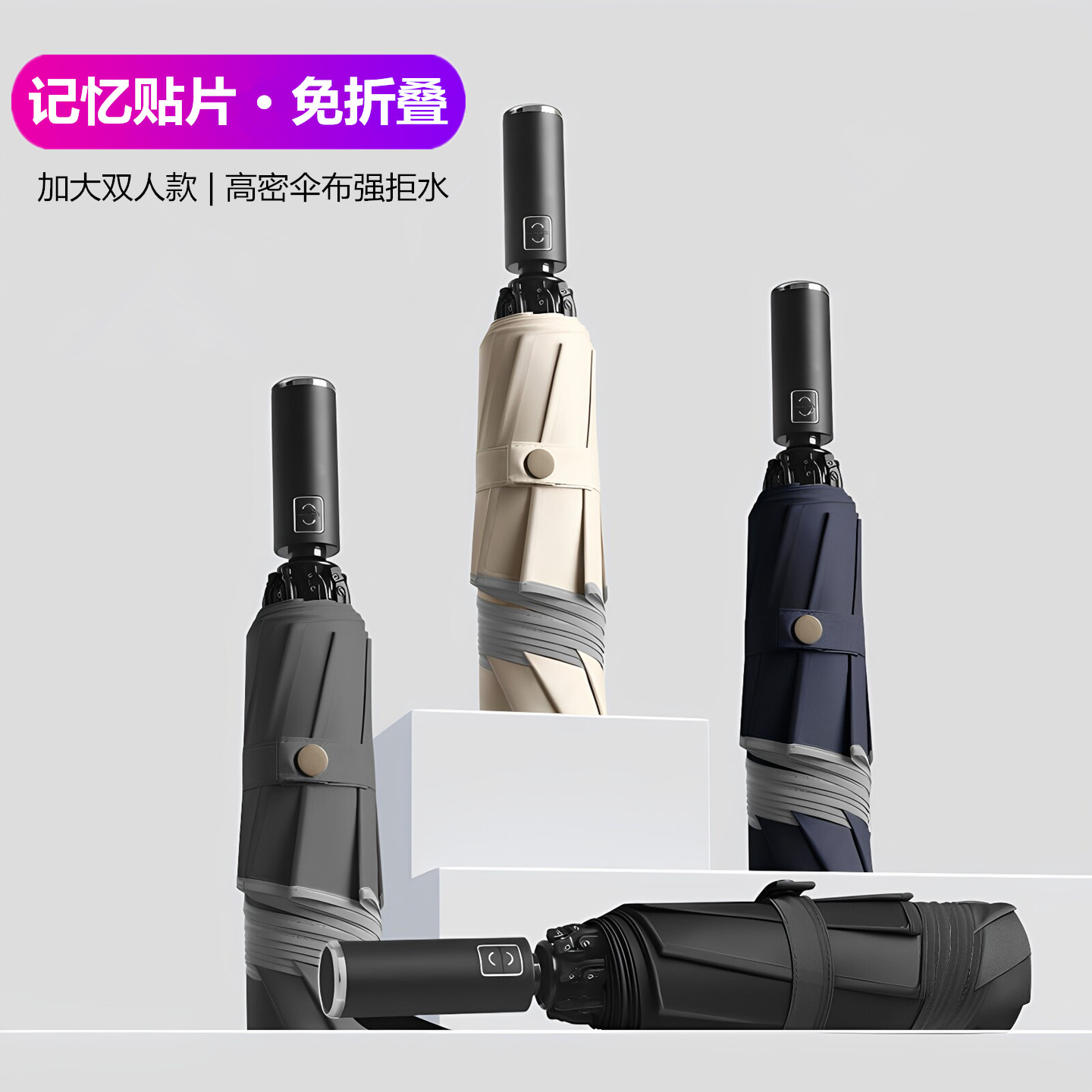 reverse 记忆贴片免折叠晴雨伞大号反向umbrella自动快收伞好整理