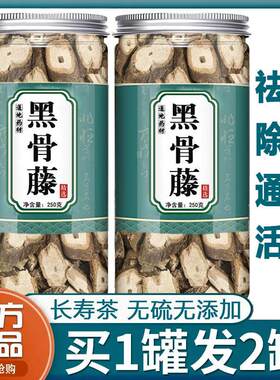 黑骨藤长寿荼广西大明茶钻骨风特级野精选中药材通关藤乌骨藤plus