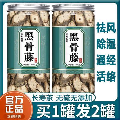 黑骨藤长寿荼广西大明茶钻骨风特级野精选中药材通关藤乌骨藤plus