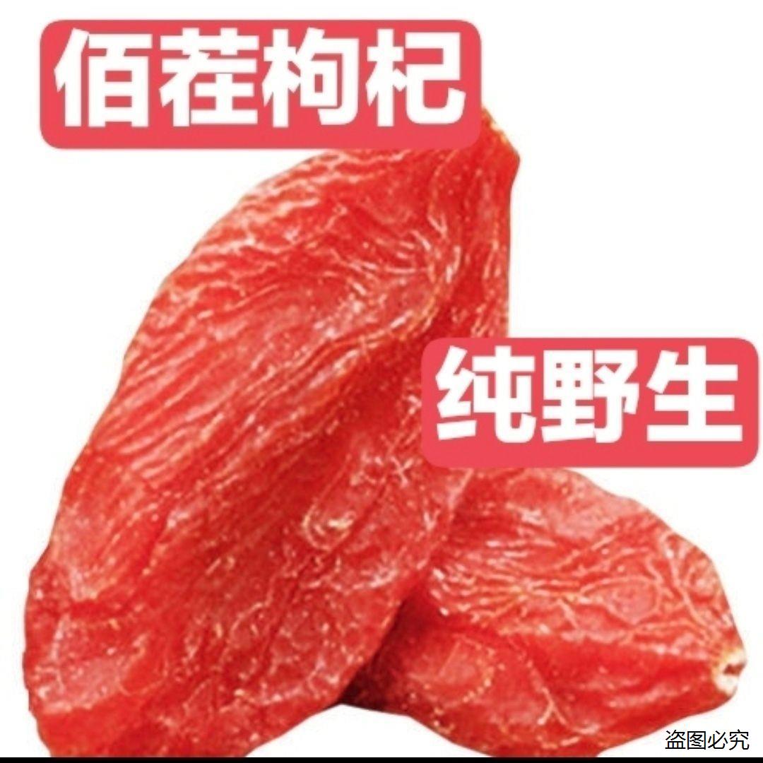 佰茬枸杞宁夏大颗粒枸杞贡果级王中王泡水泡酒特级苟杞子多规plus