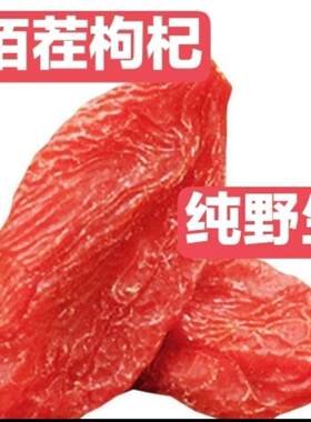 佰茬枸杞宁夏大颗粒枸杞贡果级王中王泡水泡酒特级苟杞子多规plus
