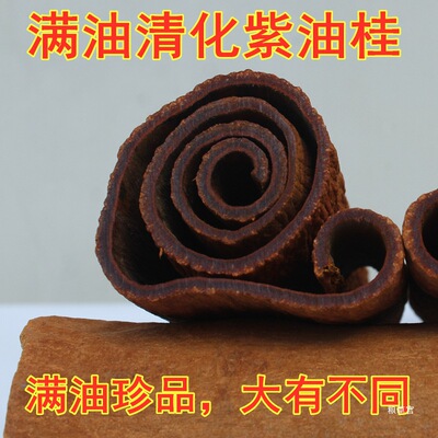 热销油桂皮满油清化紫油桂肉桂黑油桂安南油桂越南桂皮肉桂调味好