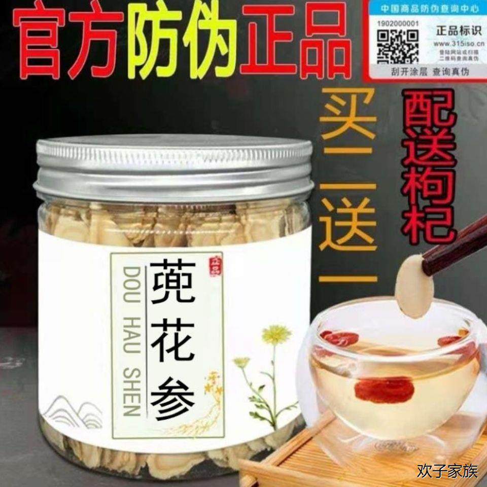 蔸花参【官网正品】大片蔸人参野山参篼花参10克—100克篼参