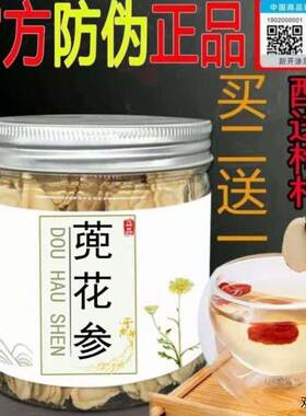 蔸花参【官网正品】大片蔸人参野山参篼花参10克—100克篼参
