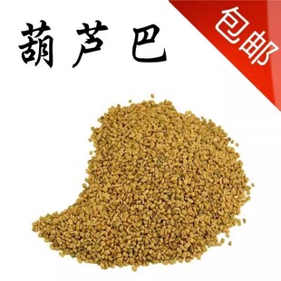 芦巴子/苦豆/香草籽/葫芦巴/苦草/胡巴/ 500g包邮真货
