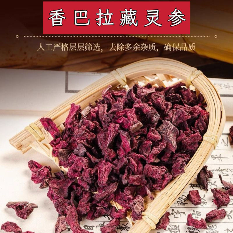 热销西藏香巴拉藏灵参真货好货