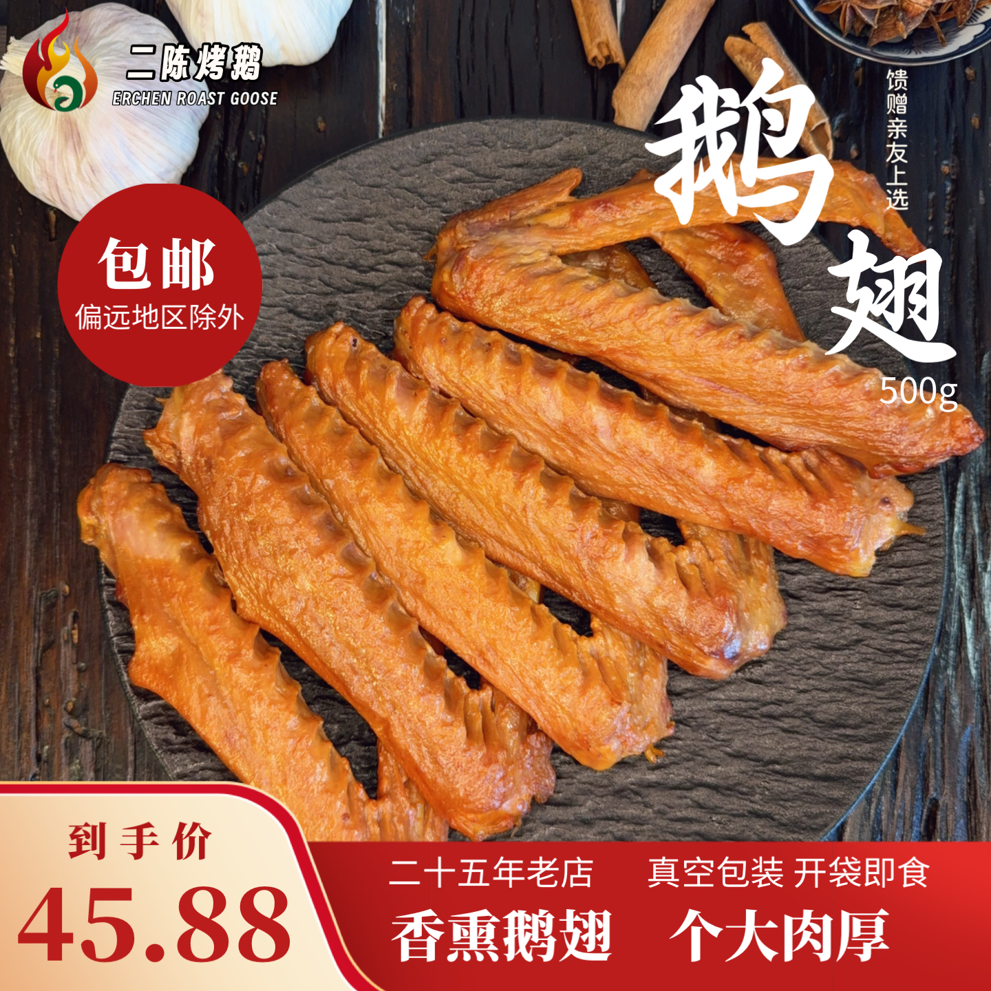黑龙江依安特产二陈烤鹅香薰鹅翅零食卤味熟食追剧解馋500g