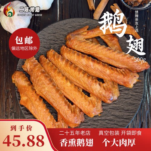 龙江特产依安二陈烤鹅香薰大鹅翅