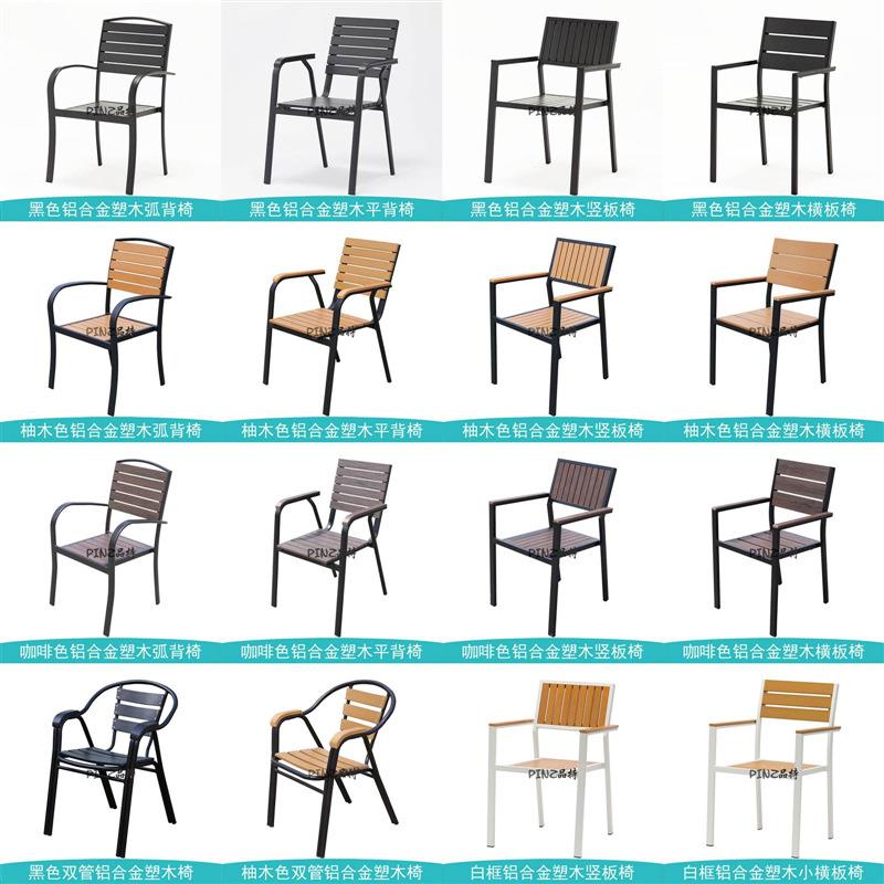 户外椅子塑木椅子庭院花园防水椅子咖啡奶茶店外摆椅子折叠椅