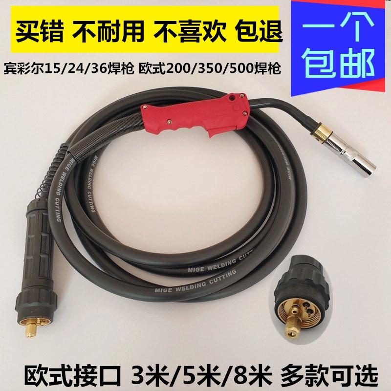 米格气保焊机前松后宾彩欧式200a350a500A二氧化碳气体保护焊枪