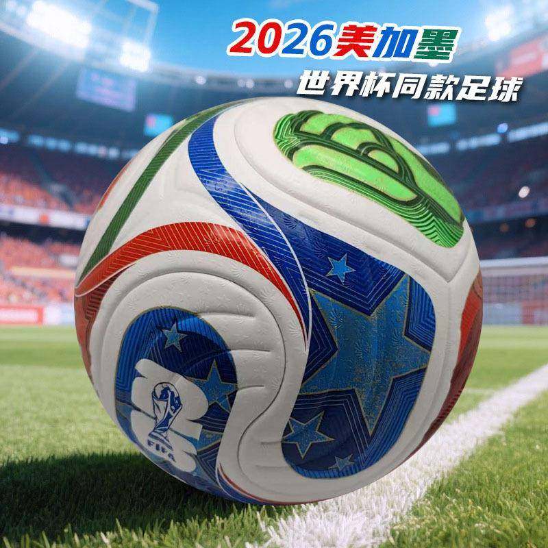2026世界杯足球5号欧洲杯美洲杯欧冠同款贴皮pu胶粘4号足球球