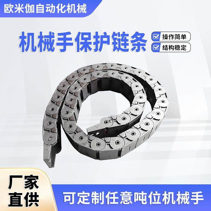 厂家注塑机械手配件保护链条保护链条