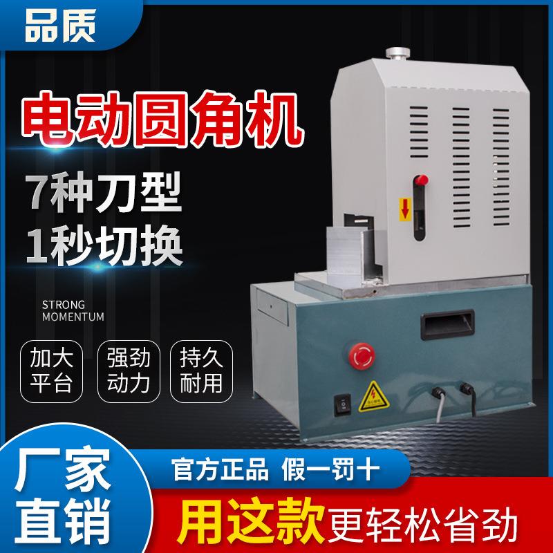电动圆角机切角机电动倒角器PVC切圆角机多刀自由更换自动切角机