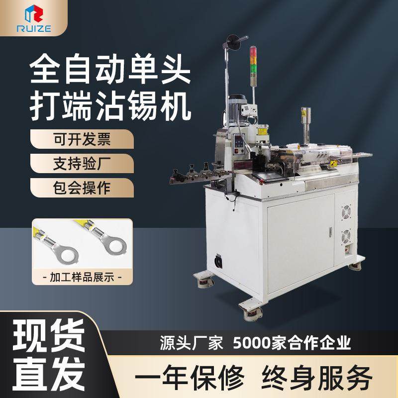 大型全自动打端沾锡机单头浸锡打端压接机压着机单双端精密沾锡