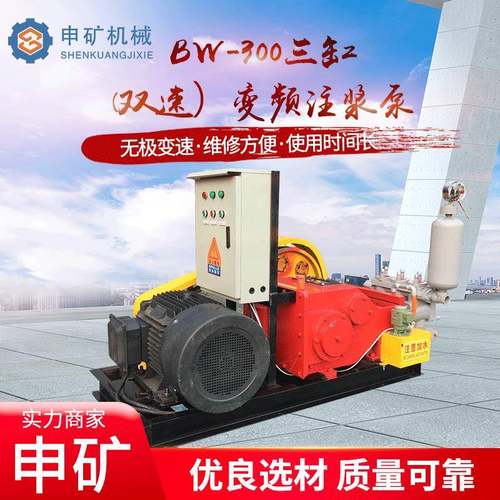 BW300三缸双速注浆泵往复式泥浆泵电动卧式建筑施工变频灰浆机