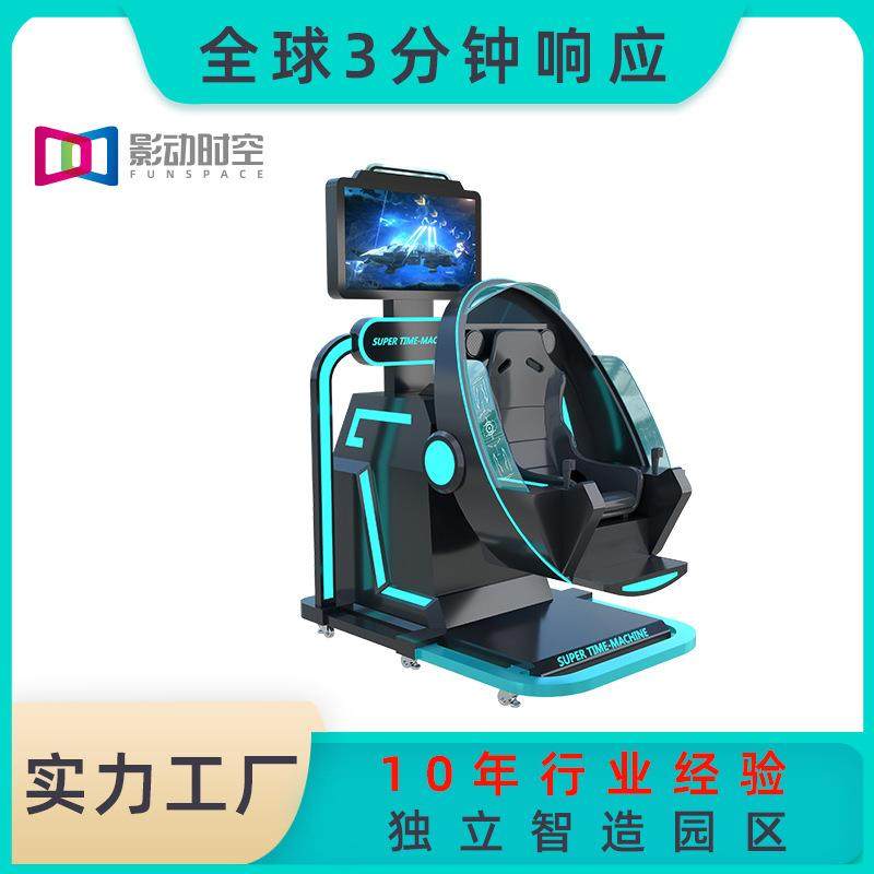 影动时空vr游戏机商用设备元宇宙vr一体机体验馆电玩城娱乐设备