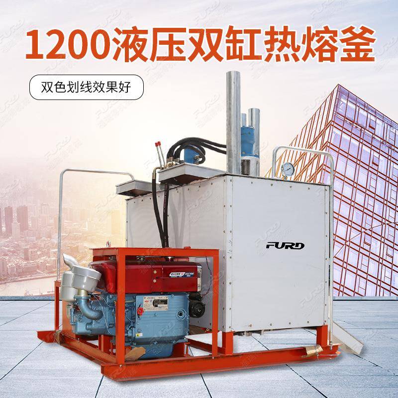 热熔料熔化设备双缸热熔釜液压1200公斤热熔釜划线机配套热熔釜