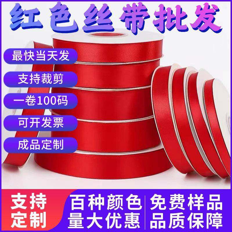 跨境现货加密红丝带礼品包装缎带婚庆花艺涤纶带新年春节红色丝带