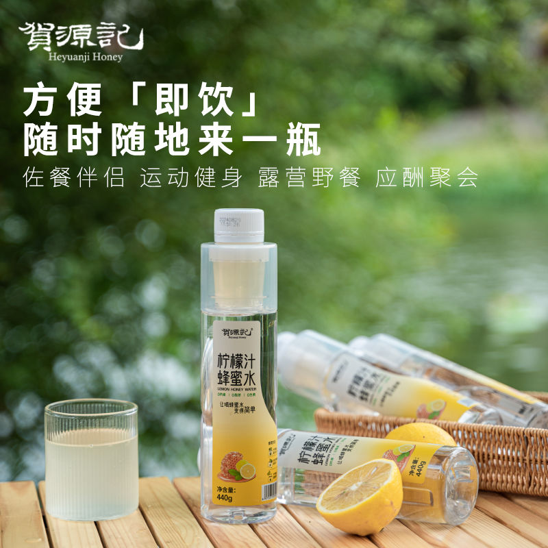 贺源记柠檬蜂蜜水饮料