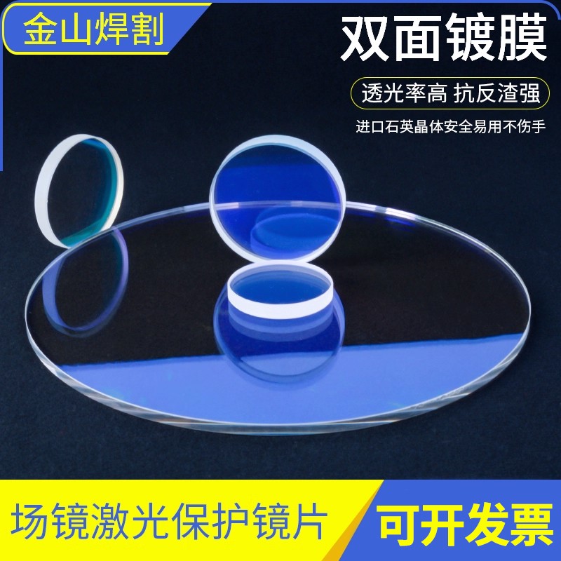 激光焊接机打标机振镜片75*2场镜