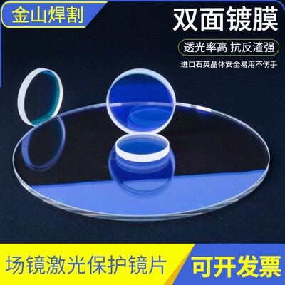 激光打标机石英113*3振镜98*2焊接机146*5保护镜片134*3场镜80*2